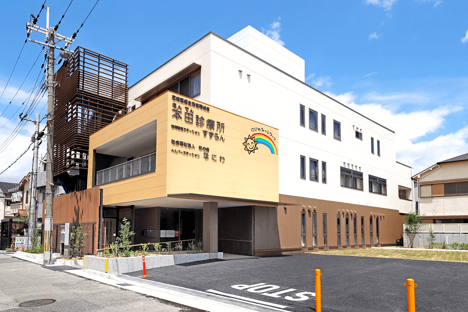本田診療所